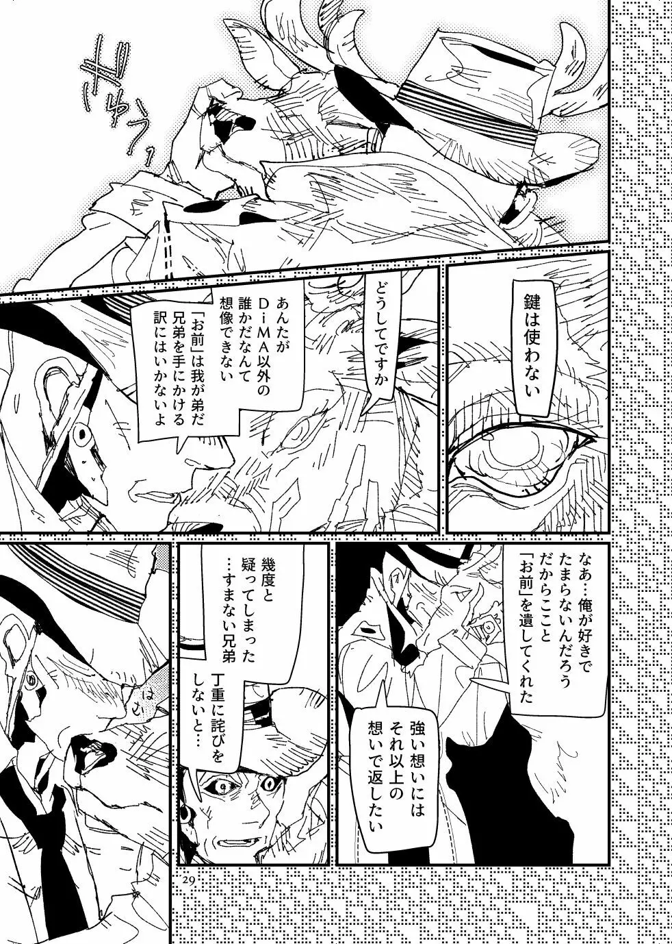 FO4【R18】ディマニク漫画 29ページ