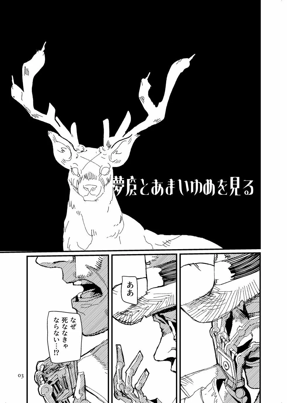 FO4【R18】ディマニク漫画 3ページ