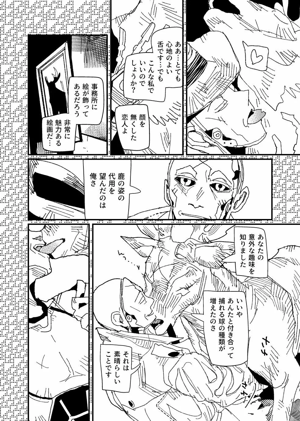 FO4【R18】ディマニク漫画 30ページ