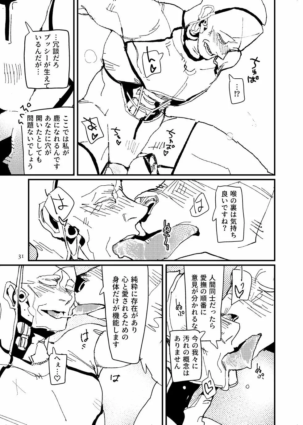 FO4【R18】ディマニク漫画 31ページ