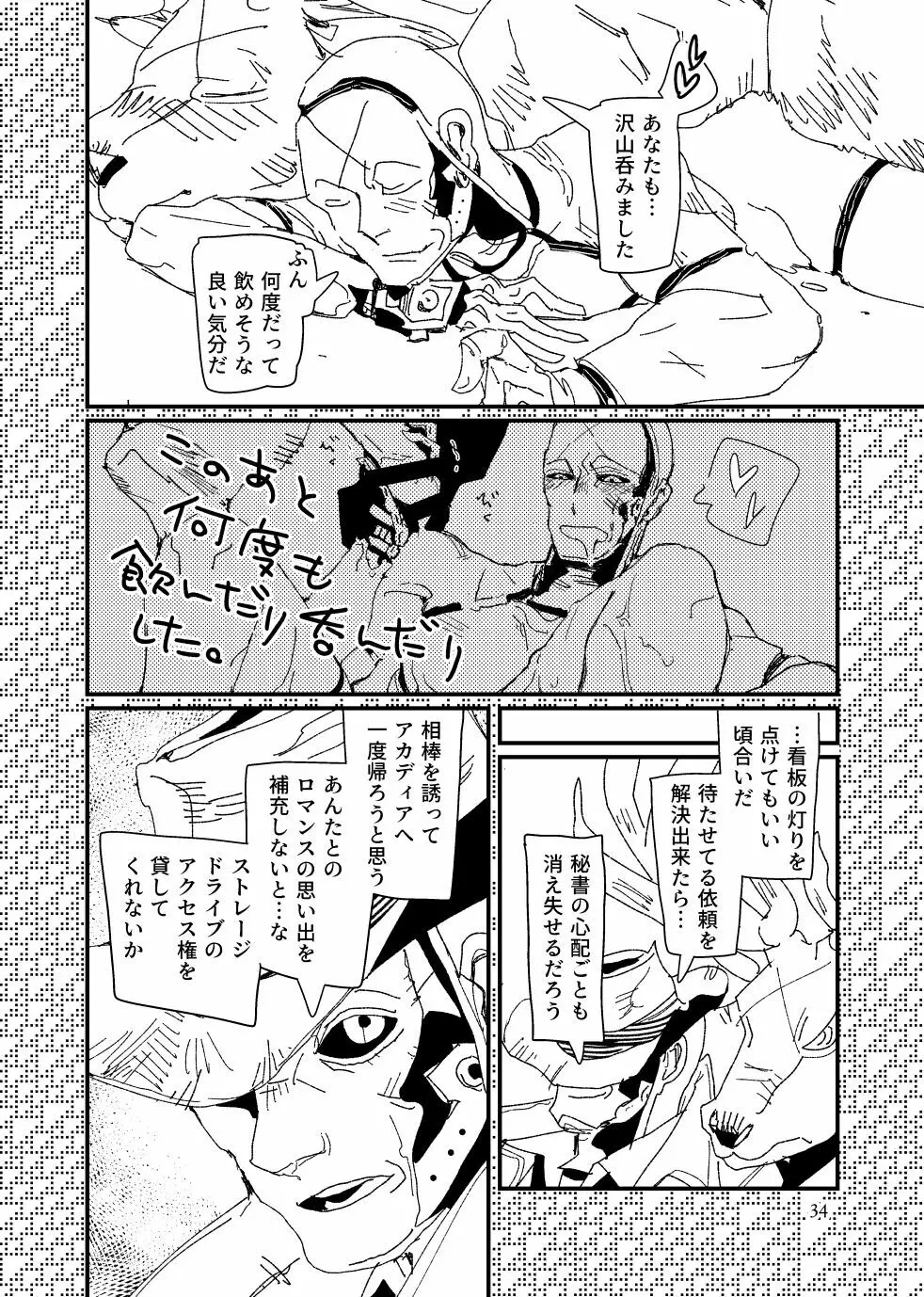 FO4【R18】ディマニク漫画 34ページ