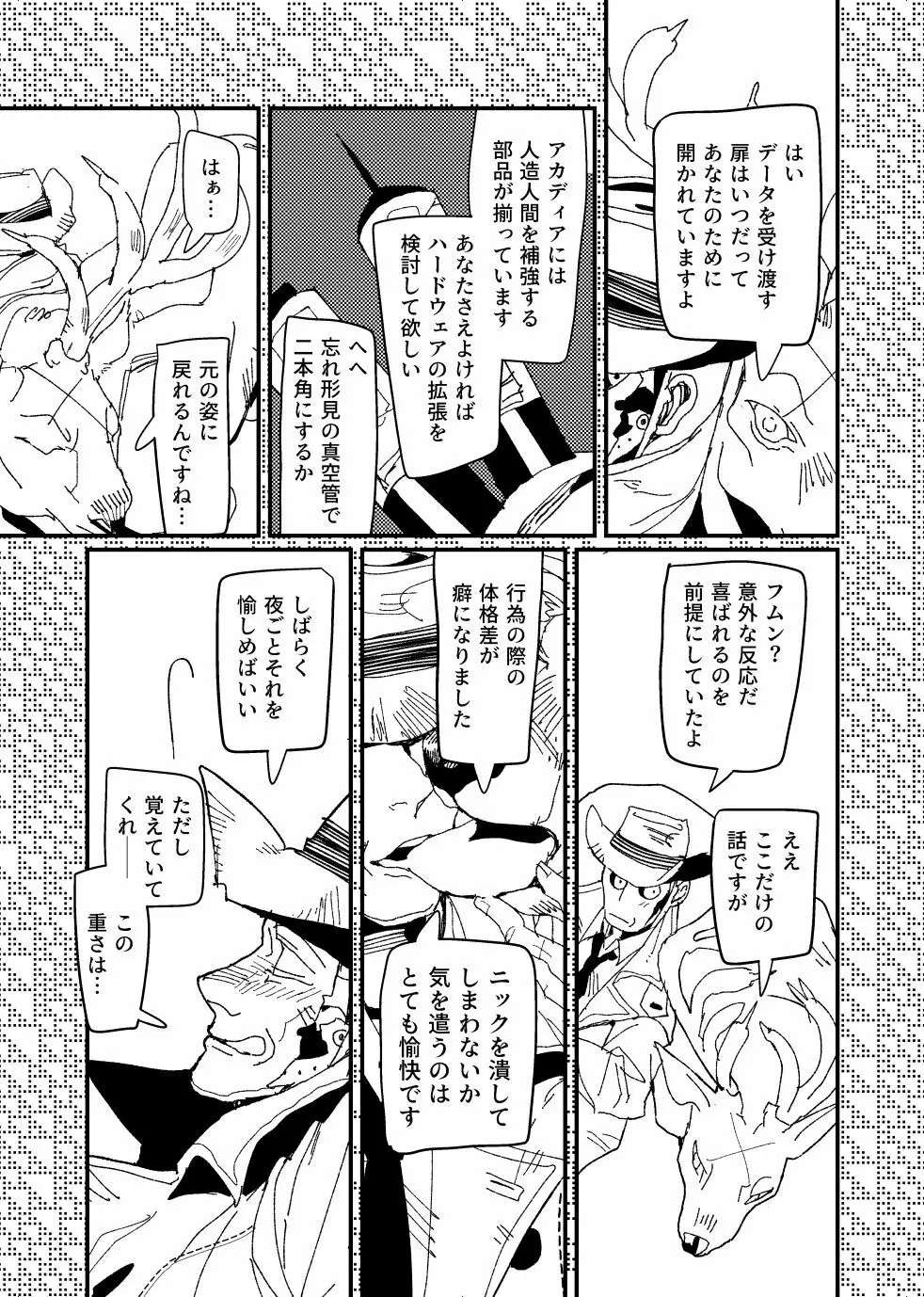 FO4【R18】ディマニク漫画 35ページ