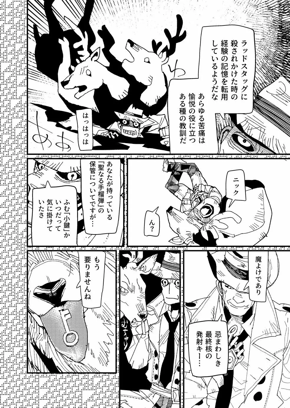 FO4【R18】ディマニク漫画 36ページ