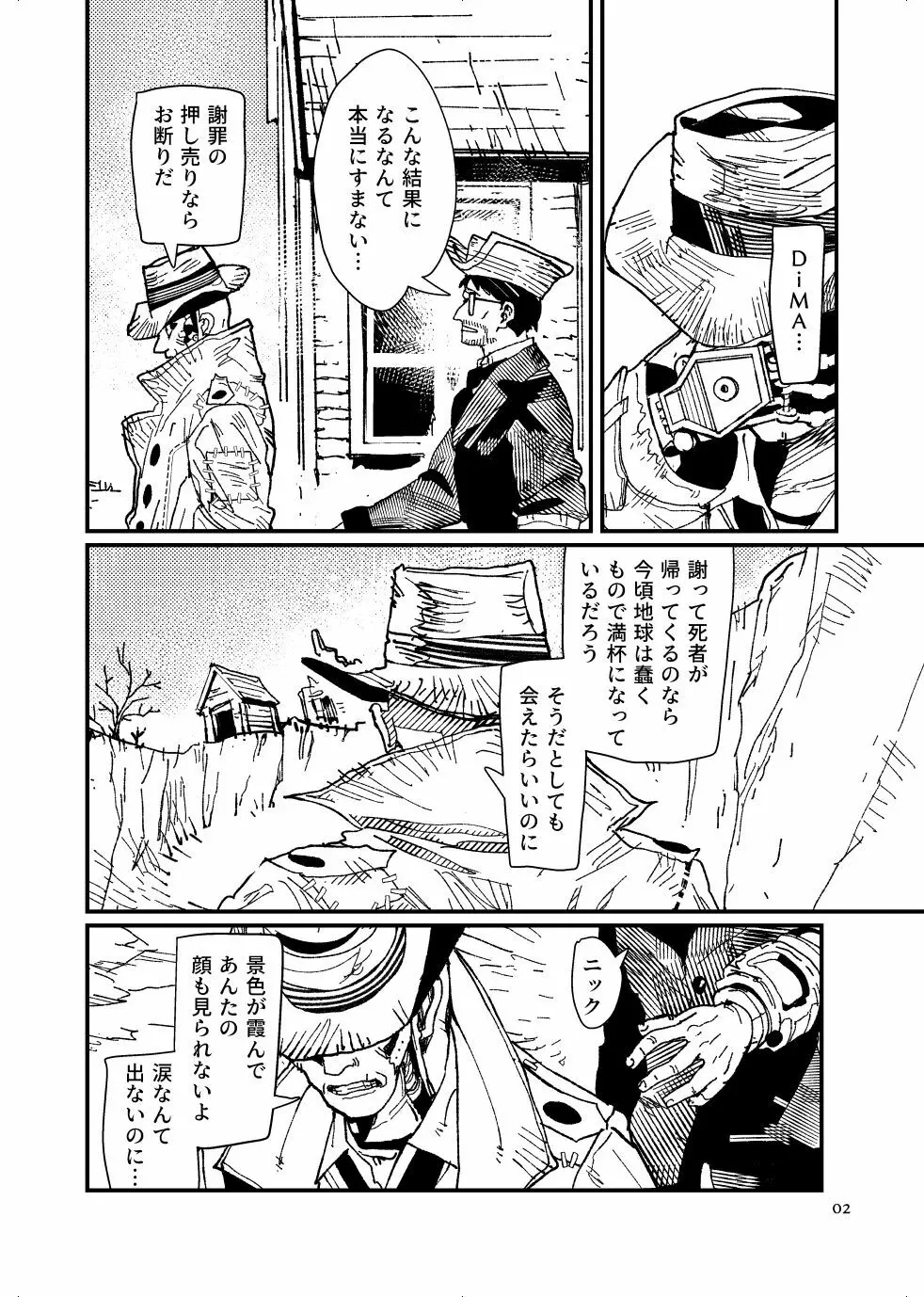 FO4【R18】ディマニク漫画 4ページ