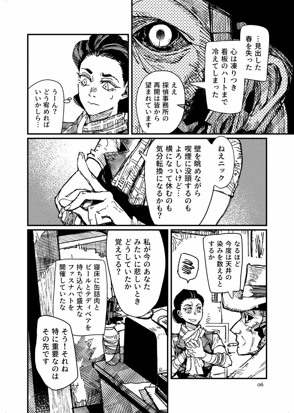 FO4【R18】ディマニク漫画 6ページ