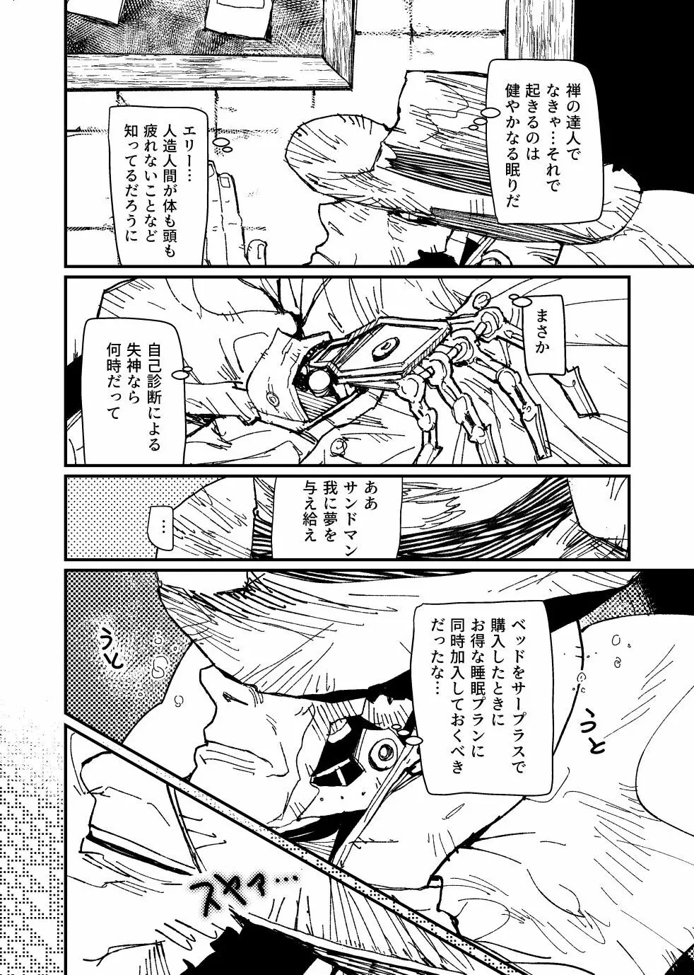 FO4【R18】ディマニク漫画 8ページ