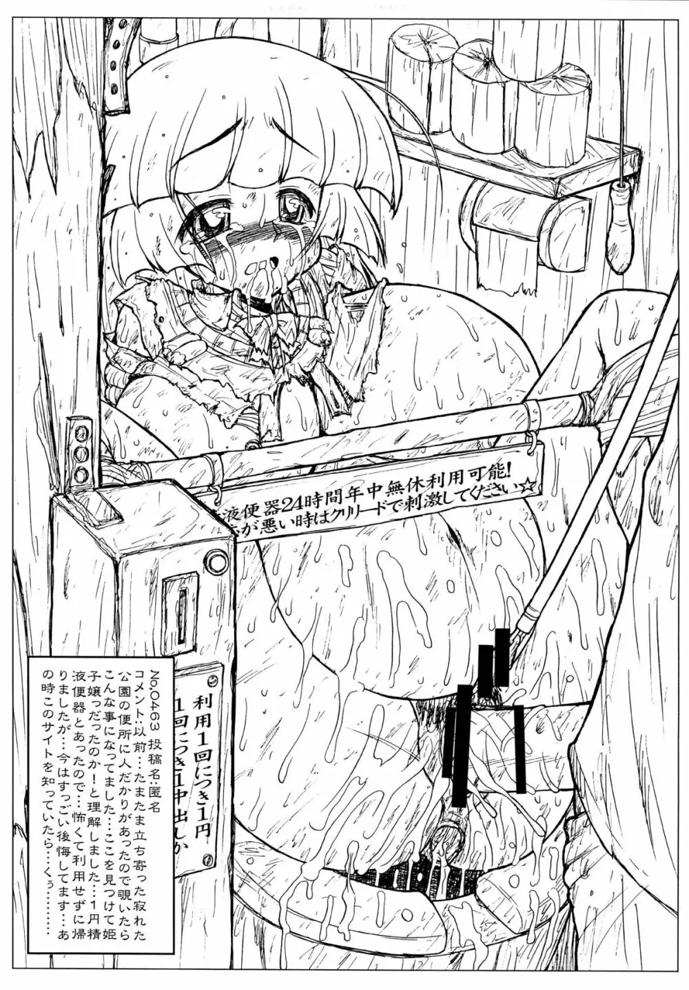 姫ぬき・姫・公園性奴淫獄編・試写版 DL版 11ページ