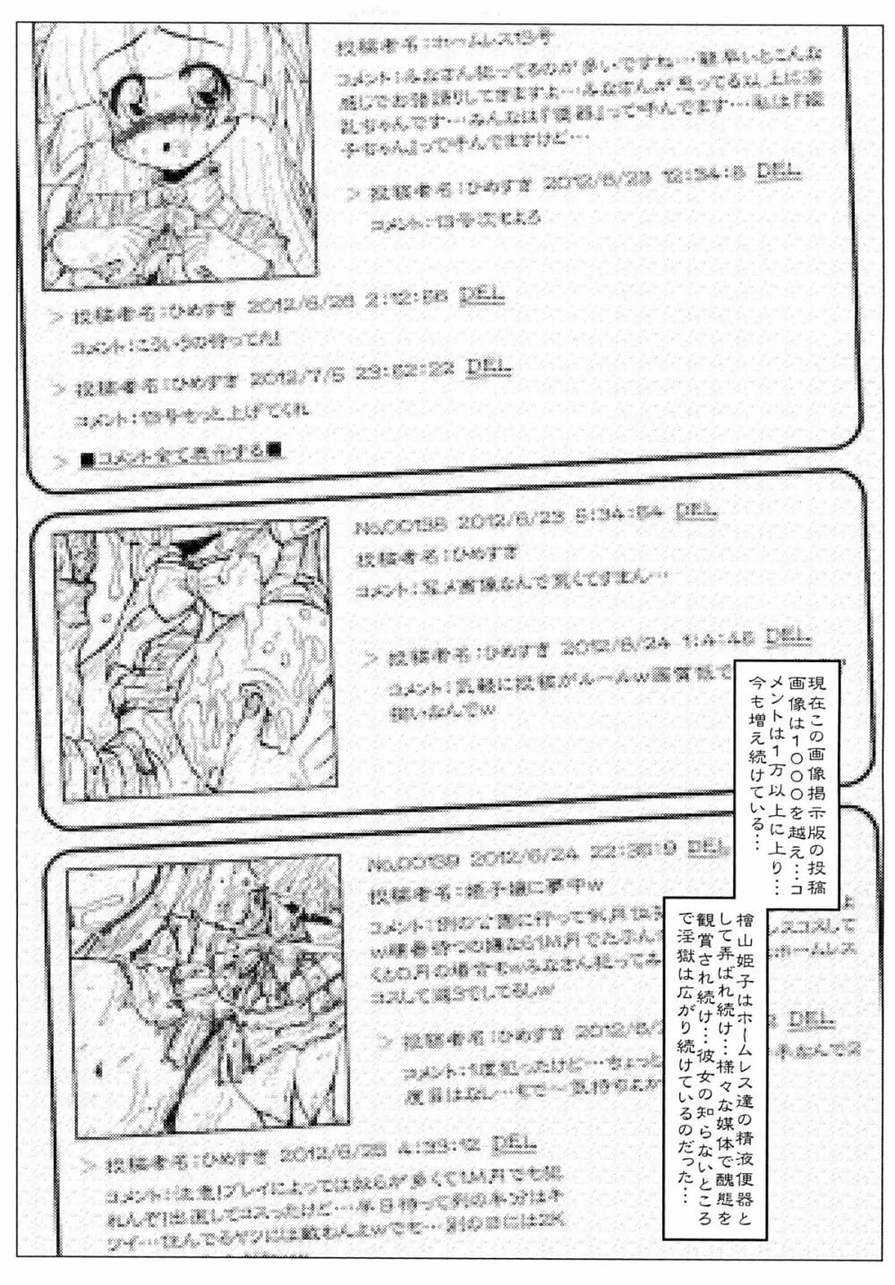 姫ぬき・姫・公園性奴淫獄編・試写版 DL版 15ページ