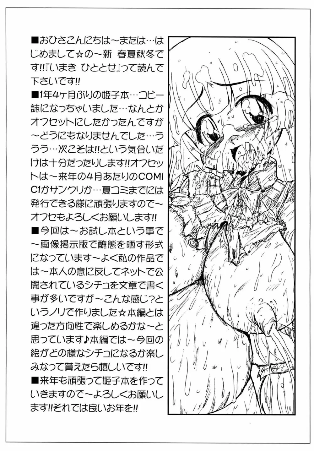 姫ぬき・姫・公園性奴淫獄編・試写版 DL版 20ページ