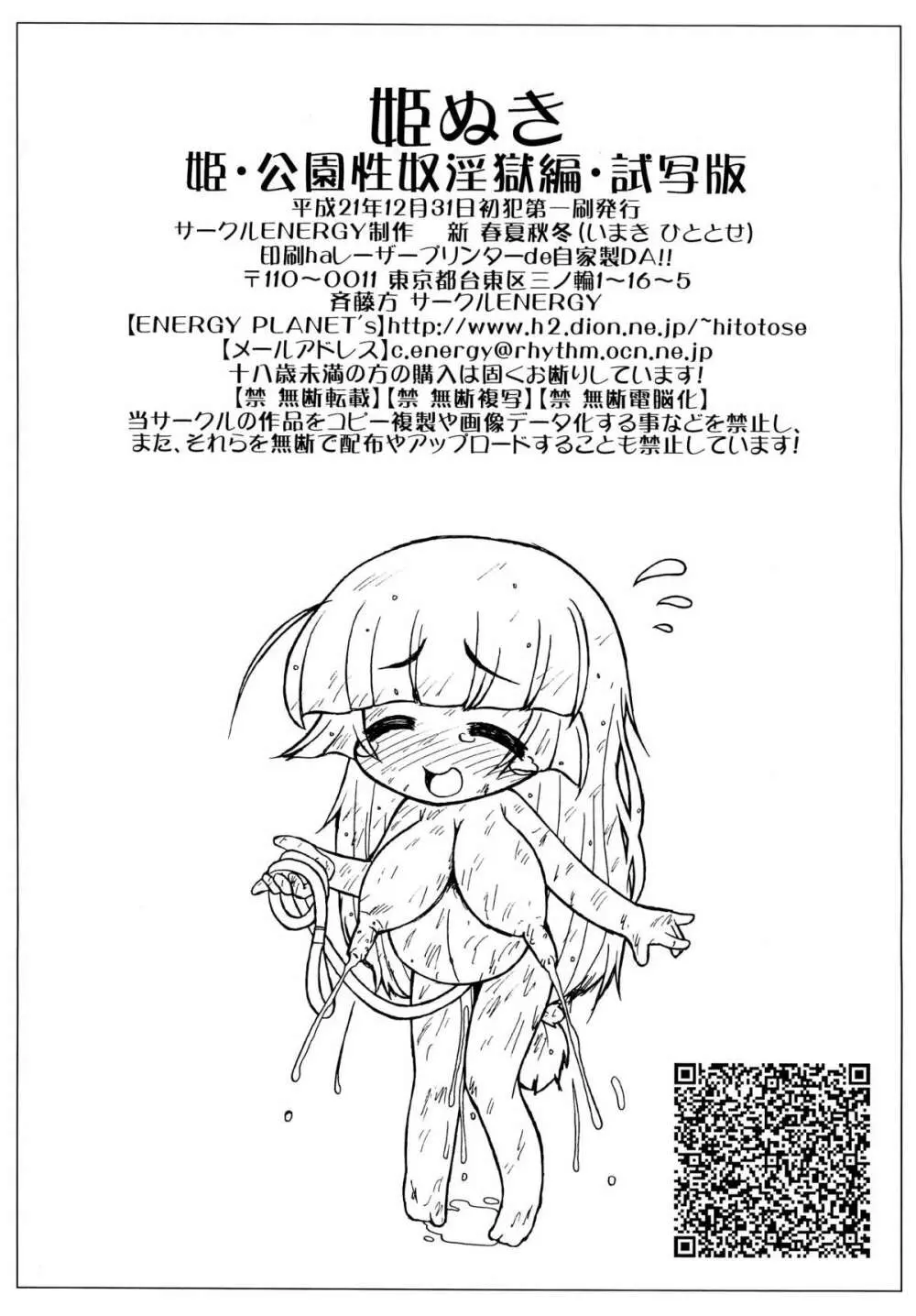 姫ぬき・姫・公園性奴淫獄編・試写版 DL版 24ページ