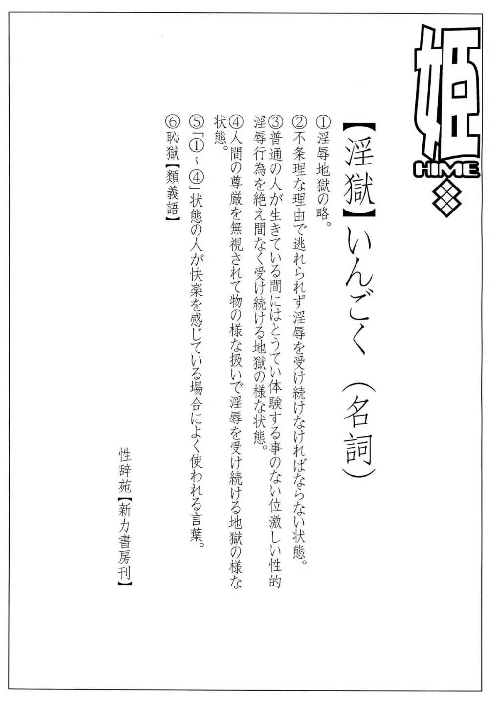 姫ぬき・姫・公園性奴淫獄編・試写版 DL版 4ページ