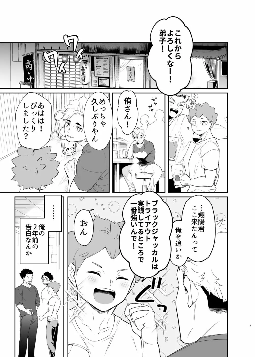 君に好きだと言ったから 5ページ