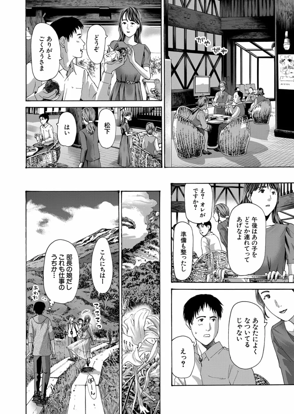 COMIC 夢幻転生 2023年3月号 11ページ