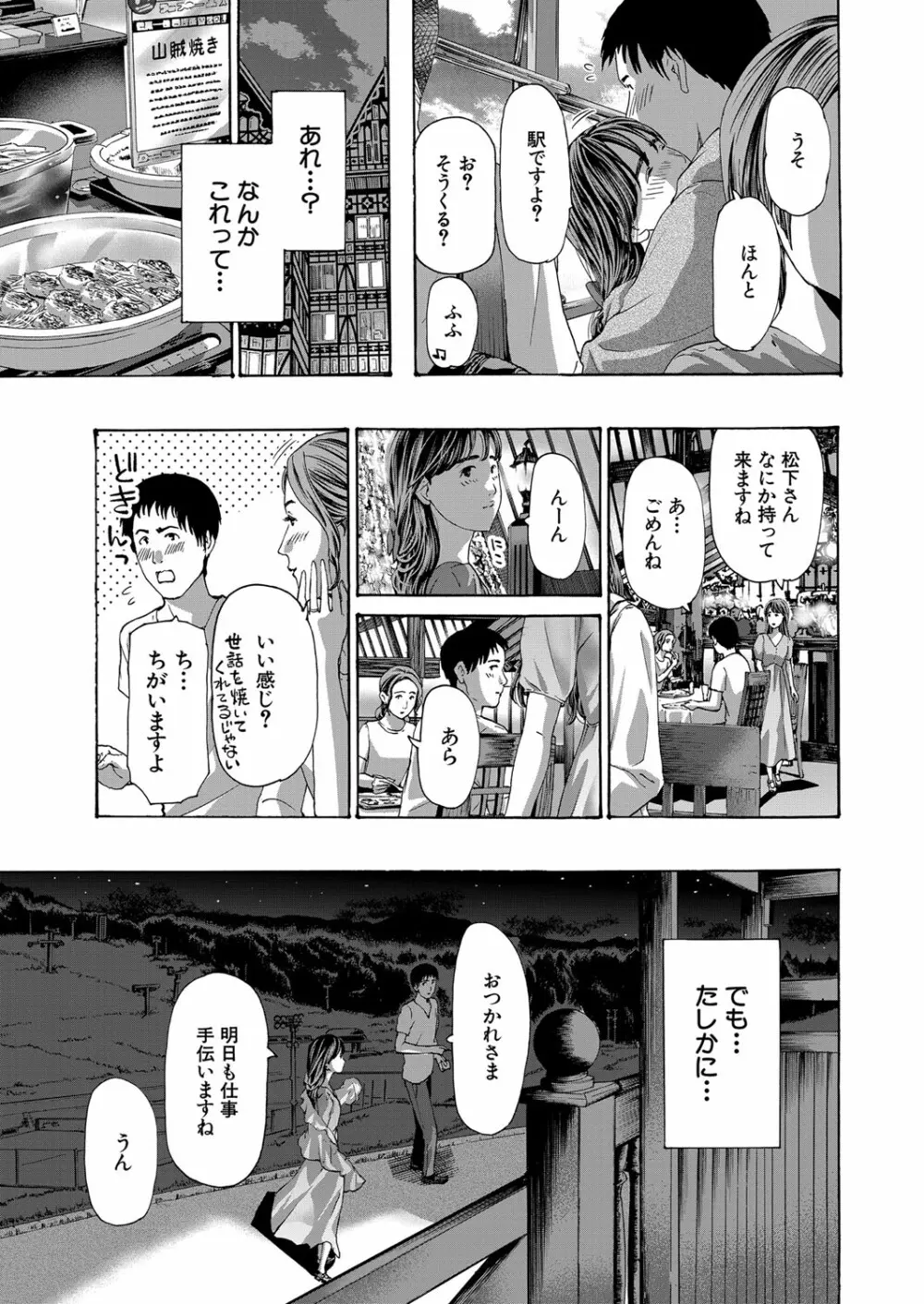 COMIC 夢幻転生 2023年3月号 16ページ