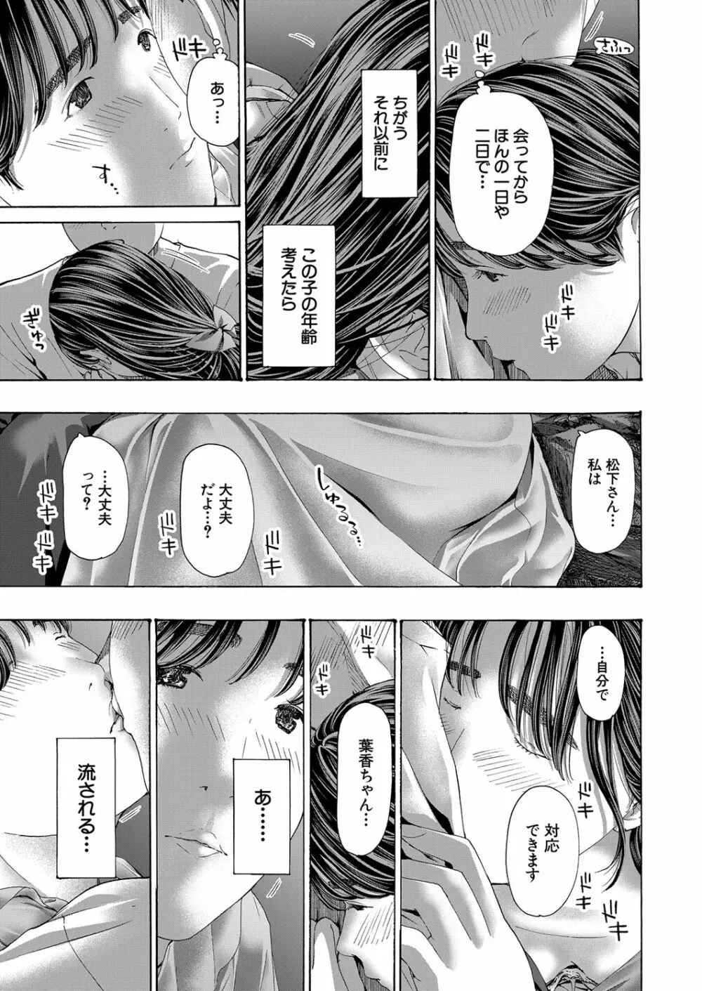 COMIC 夢幻転生 2023年3月号 18ページ