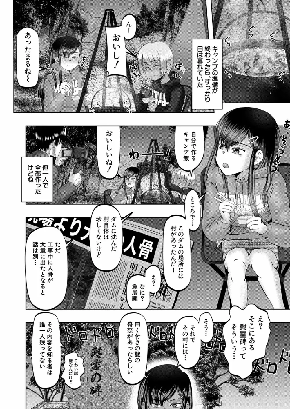 COMIC 夢幻転生 2023年3月号 255ページ