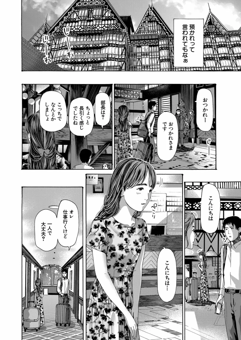 COMIC 夢幻転生 2023年3月号 3ページ
