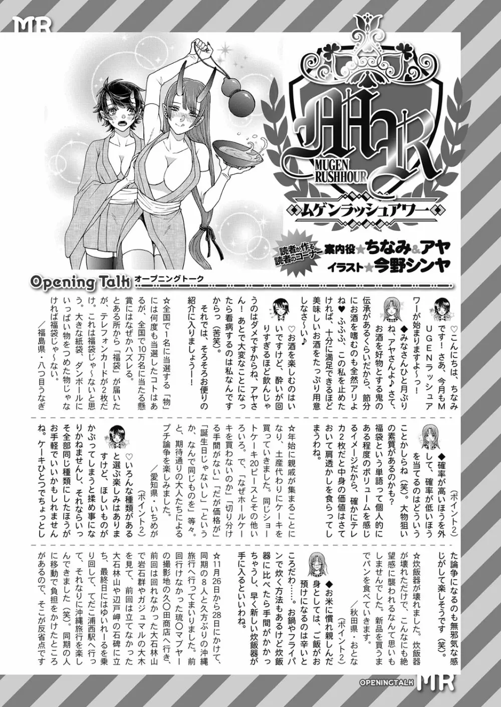 COMIC 夢幻転生 2023年3月号 428ページ