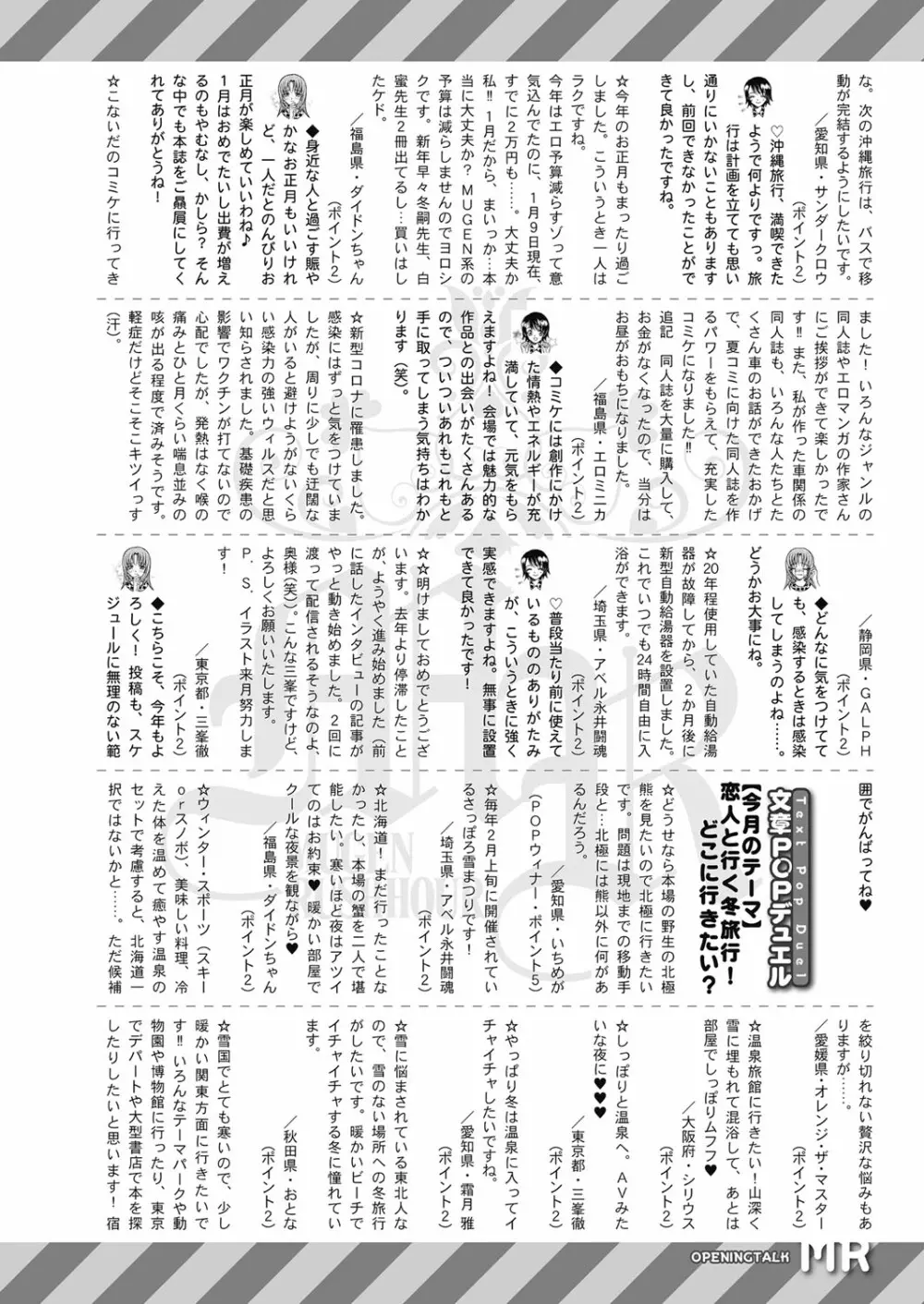 COMIC 夢幻転生 2023年3月号 429ページ