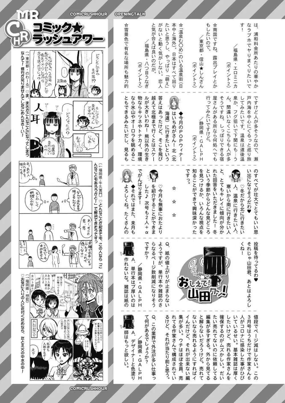 COMIC 夢幻転生 2023年3月号 430ページ