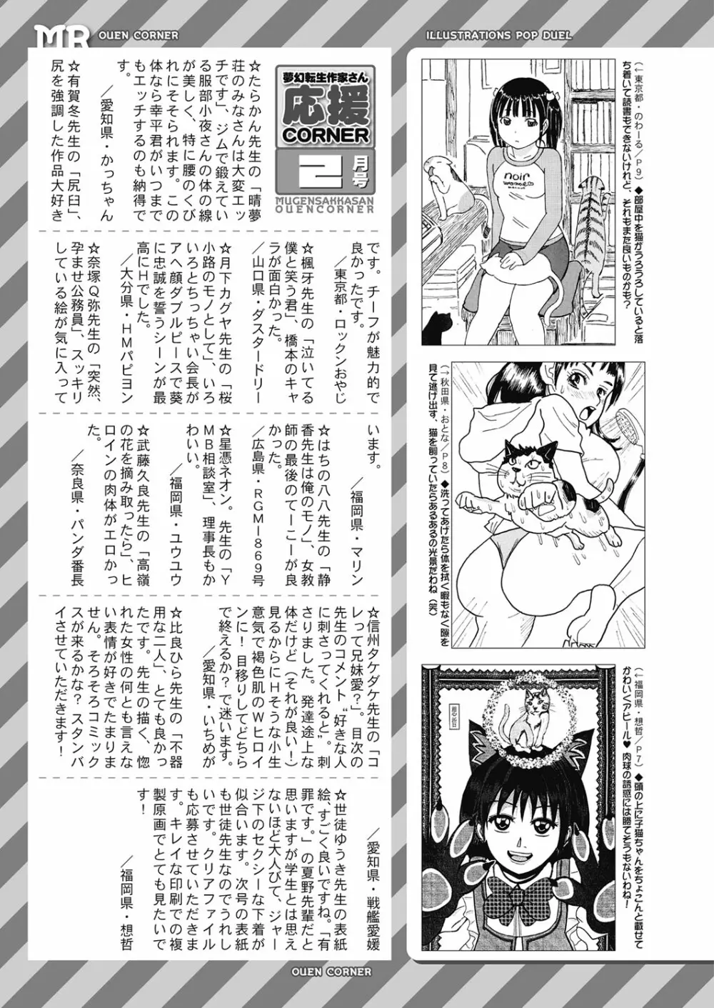 COMIC 夢幻転生 2023年3月号 432ページ