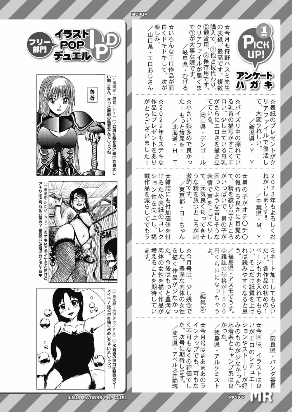 COMIC 夢幻転生 2023年3月号 433ページ