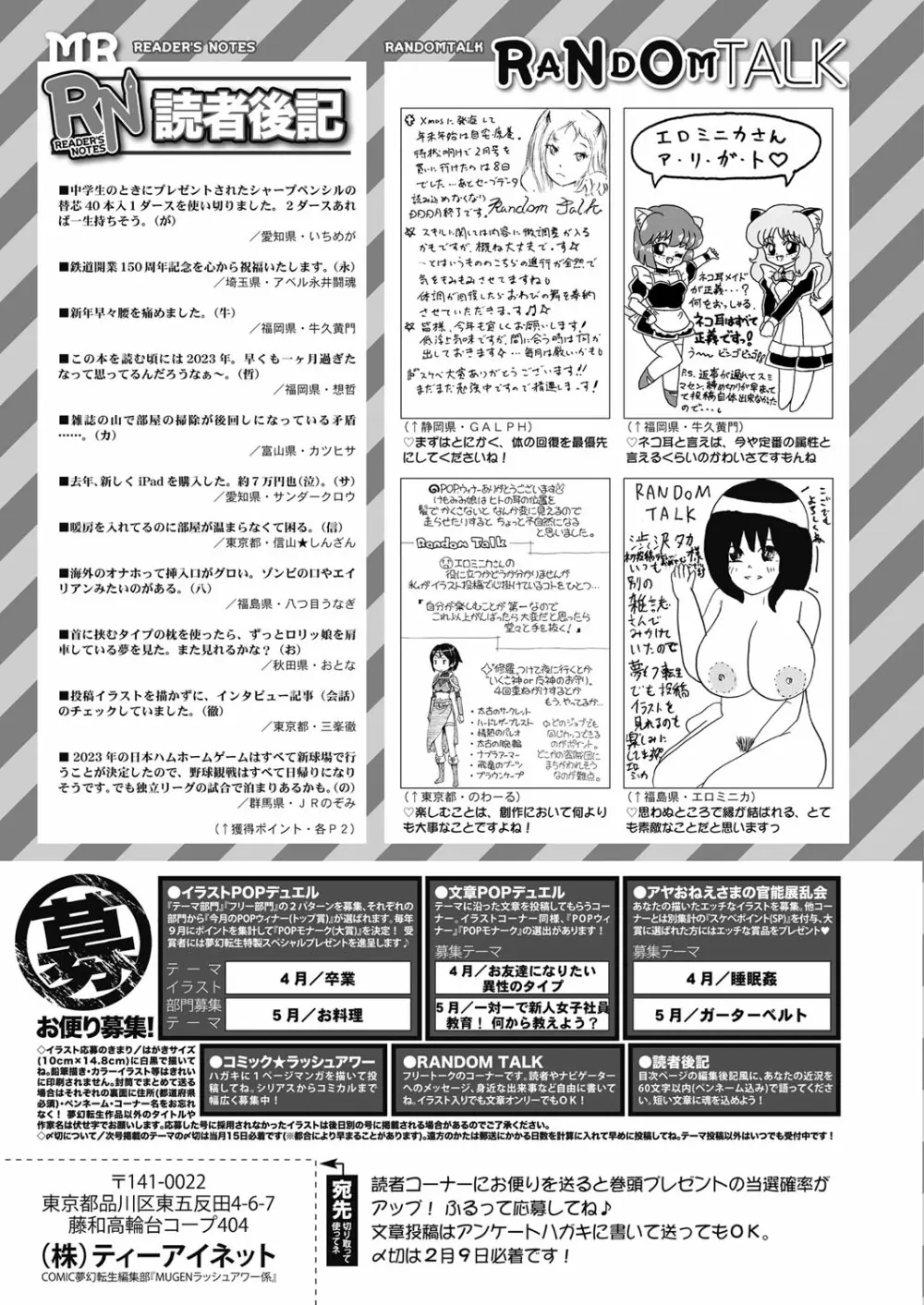 COMIC 夢幻転生 2023年3月号 436ページ