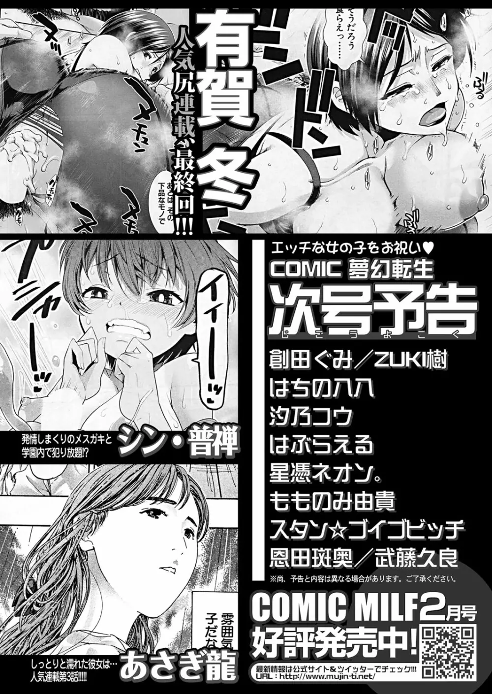 COMIC 夢幻転生 2023年3月号 437ページ