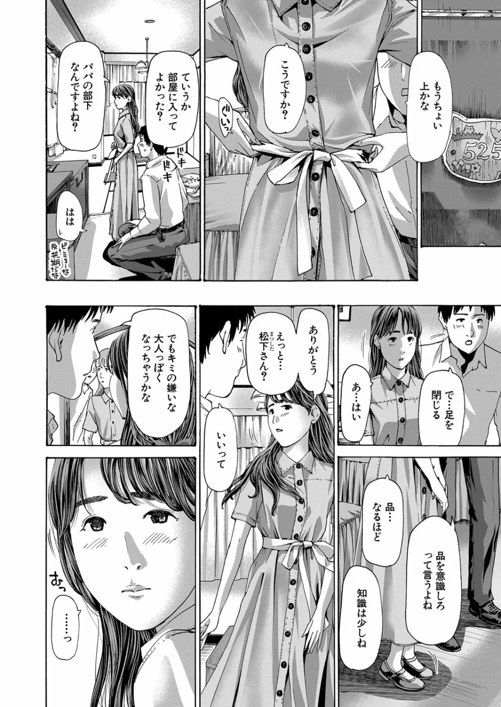 COMIC 夢幻転生 2023年3月号 9ページ