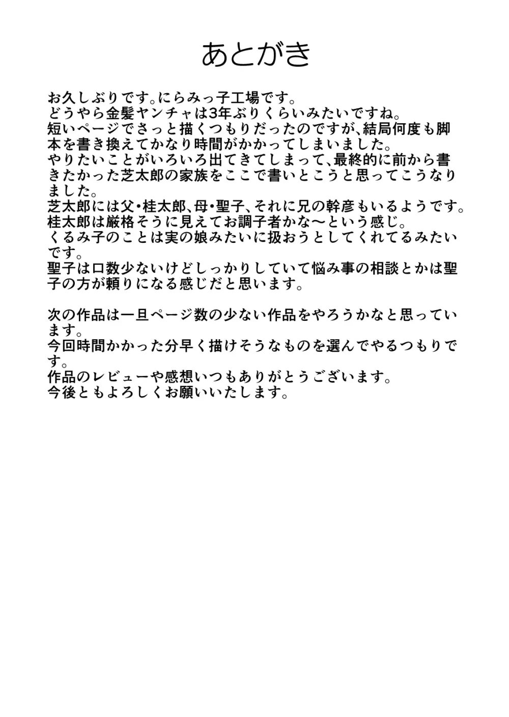 金髪ヤンチャ系な彼女との暮らし方4 37ページ