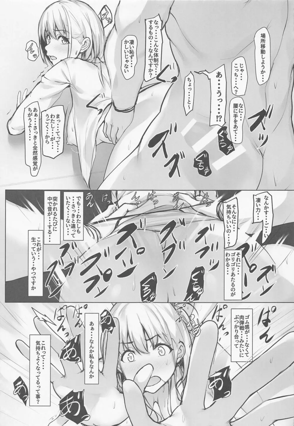 千束のえっちな話 10ページ