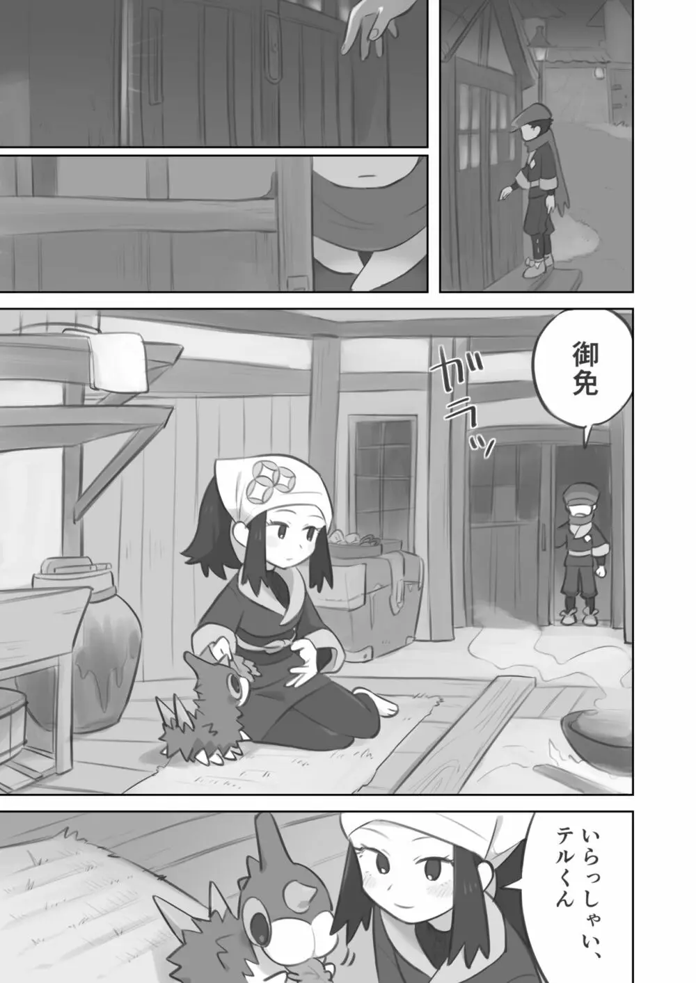 手コキ漫画 1ページ