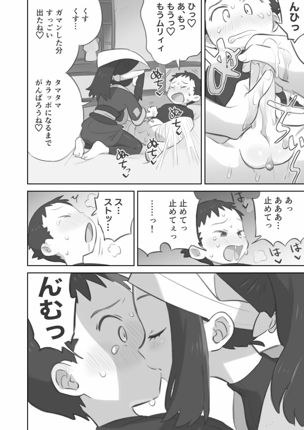 手コキ漫画 10ページ