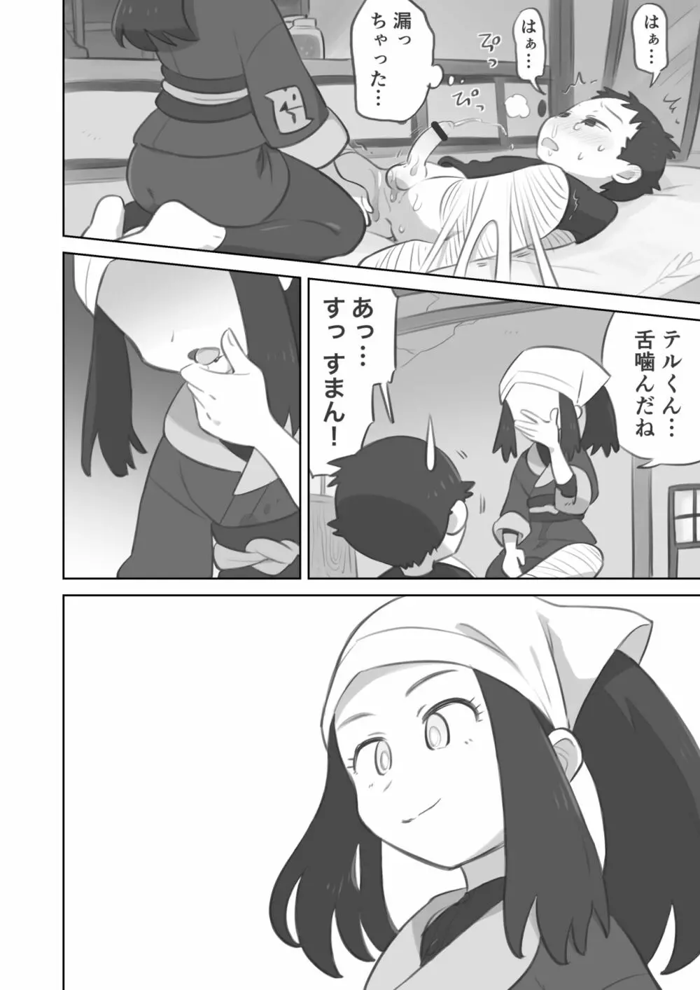 手コキ漫画 14ページ