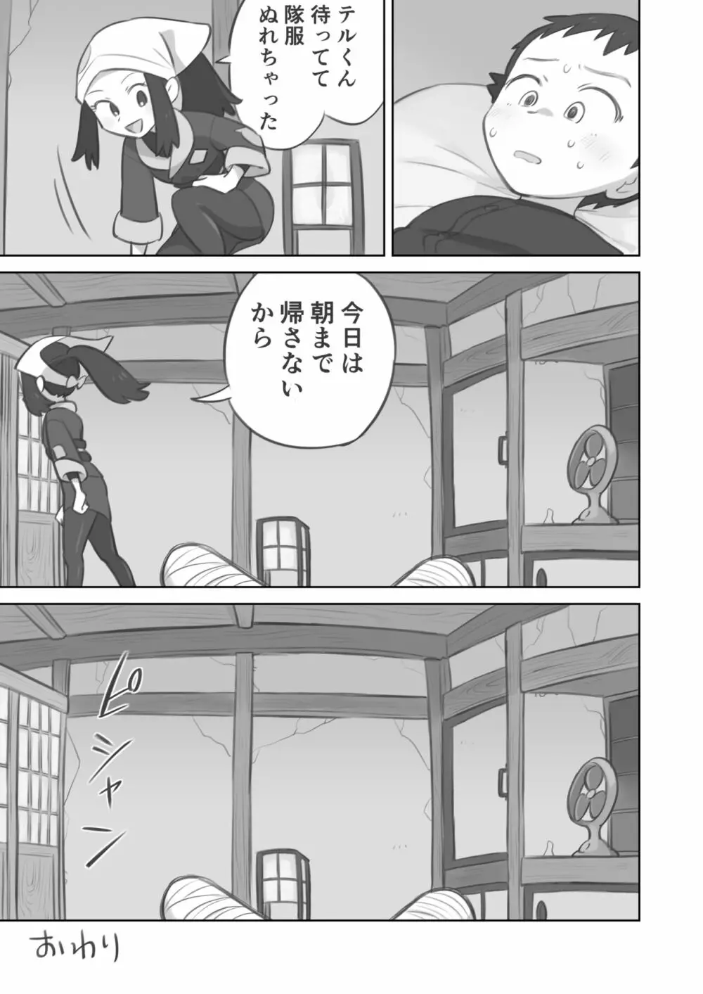 手コキ漫画 15ページ
