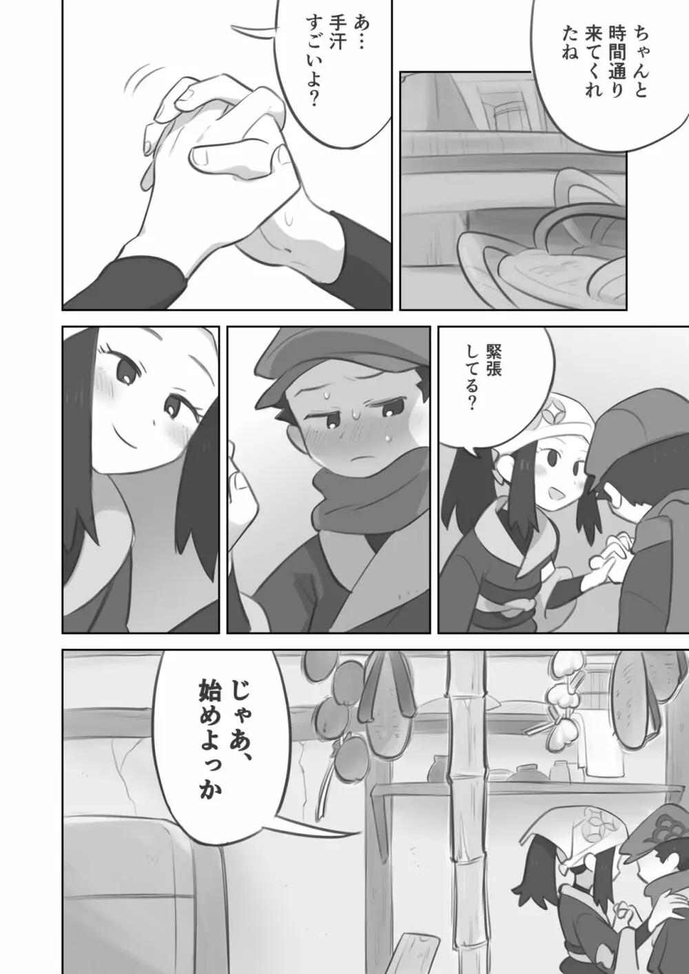 手コキ漫画 2ページ