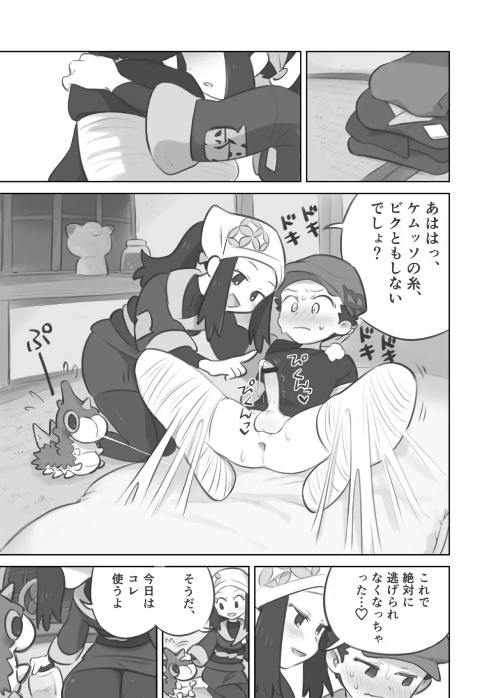 手コキ漫画 3ページ