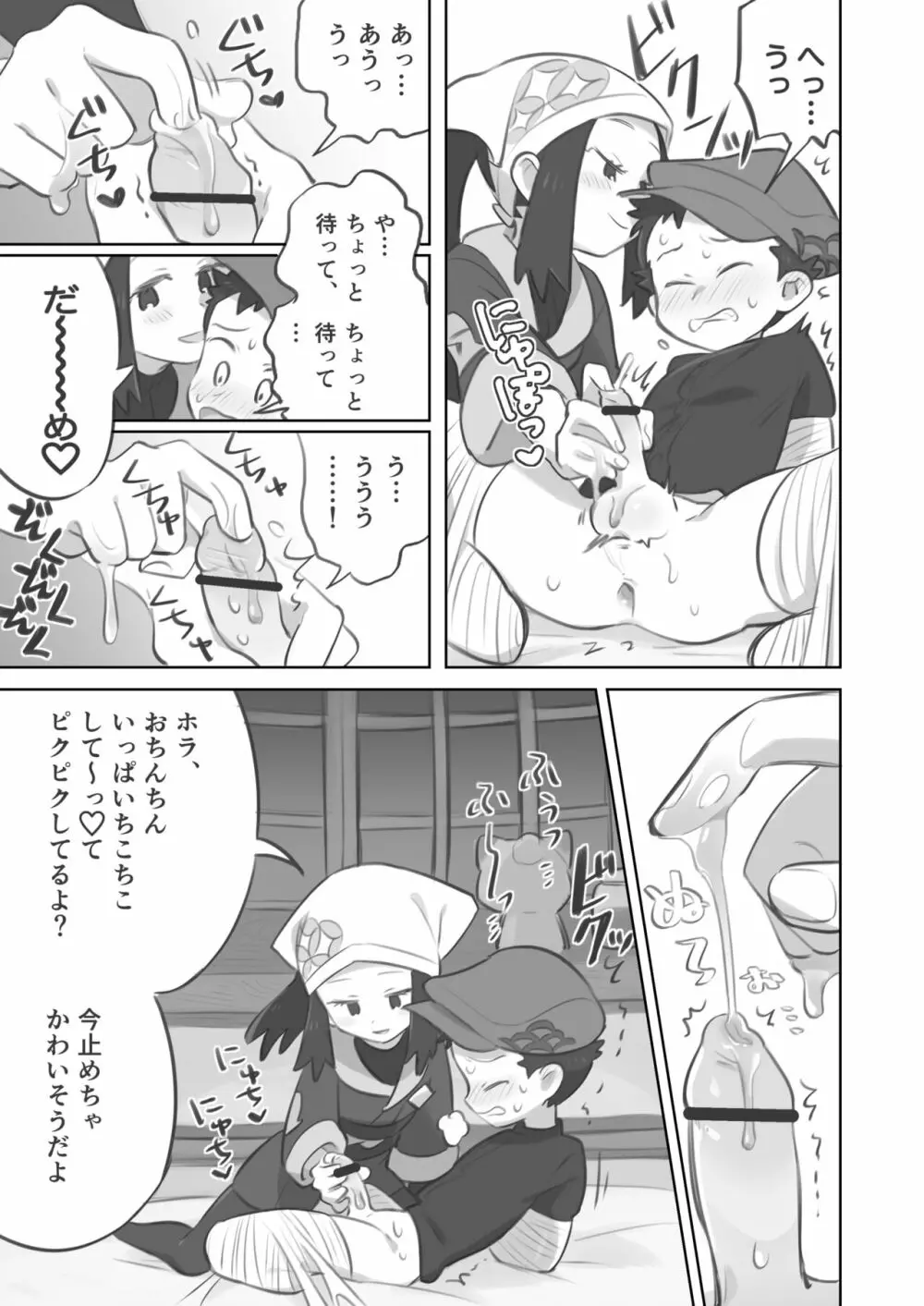 手コキ漫画 5ページ