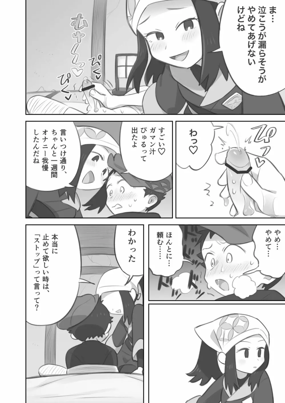手コキ漫画 6ページ