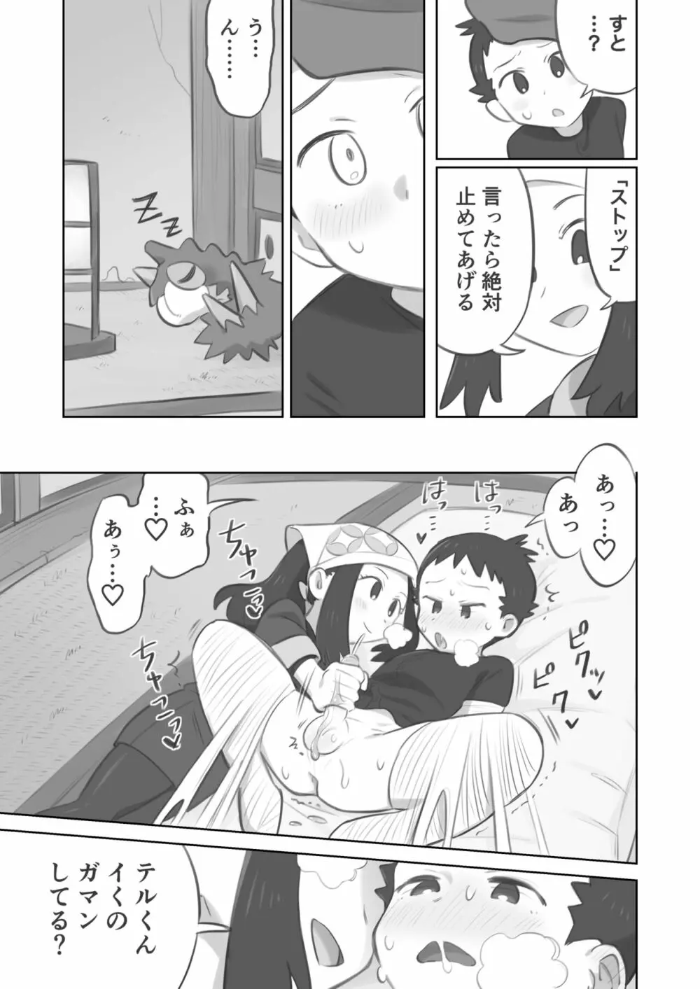 手コキ漫画 7ページ