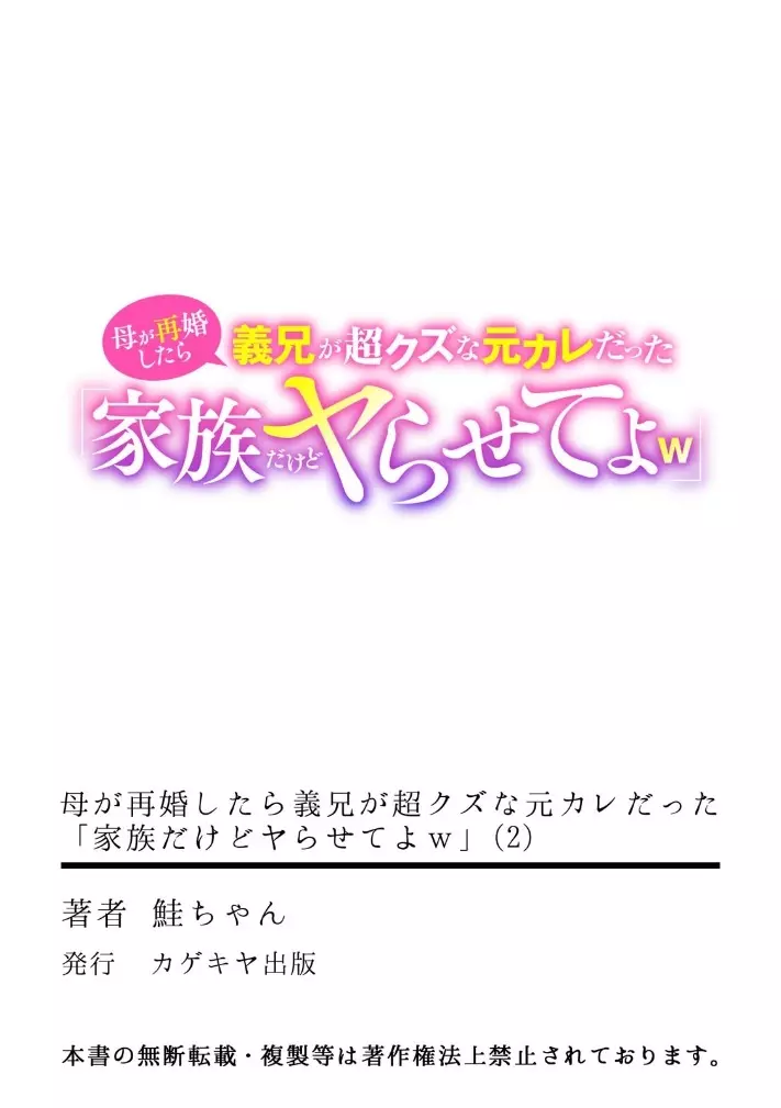 母が再婚したら義兄が超クズな元カレだった「家族だけどヤらせてよw」 2 34ページ