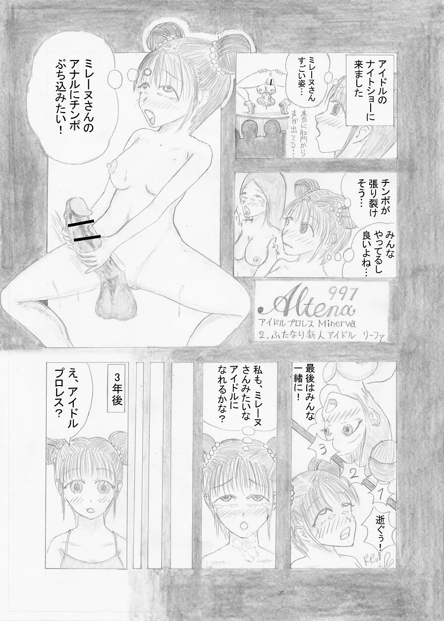 【Altena997】アイドルプロレスMinerva 3ページ