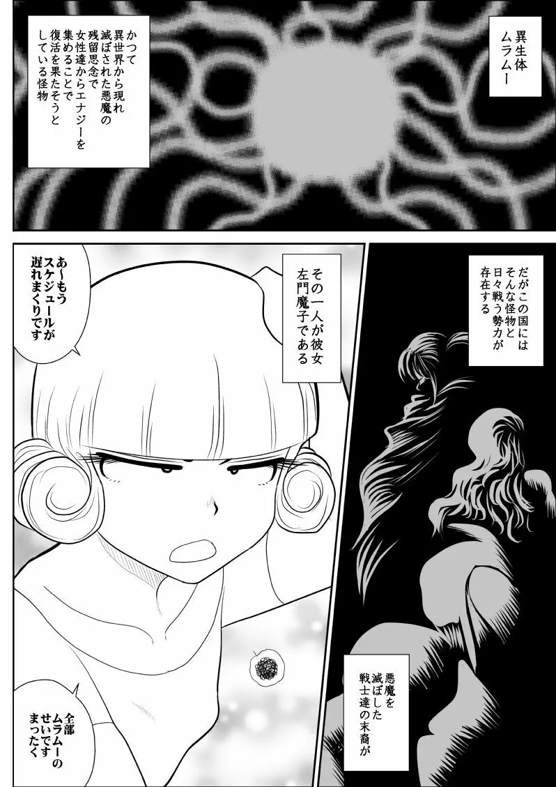 マジカルヘロインサモンちゃん 12ページ