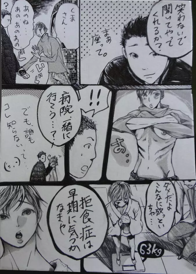 『A His Shock』 ミンホ漫画。 11ページ