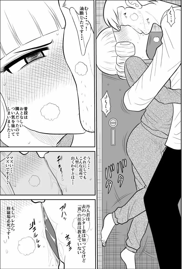 マジカルヒロイン・サモンちゃん2～前編～ 11ページ