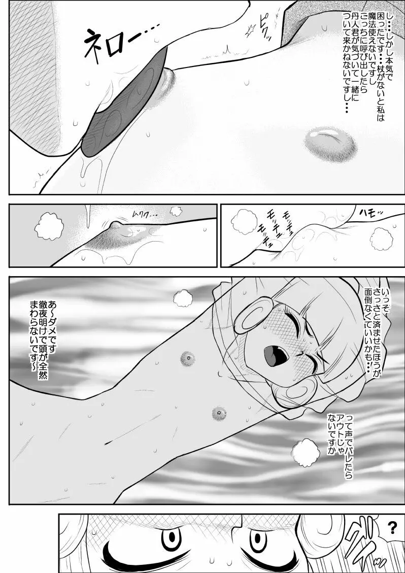 マジカルヒロイン・サモンちゃん2～前編～ 14ページ