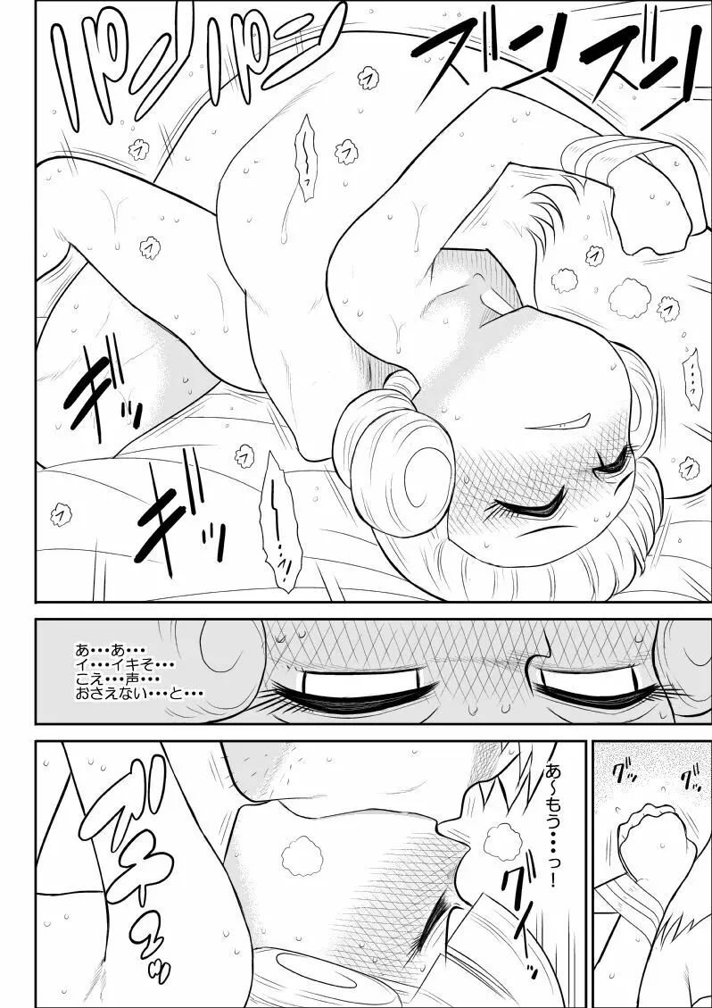 マジカルヒロイン・サモンちゃん2～前編～ 22ページ