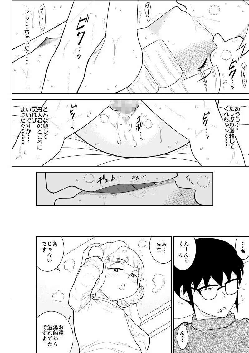 マジカルヒロイン・サモンちゃん2～前編～ 24ページ