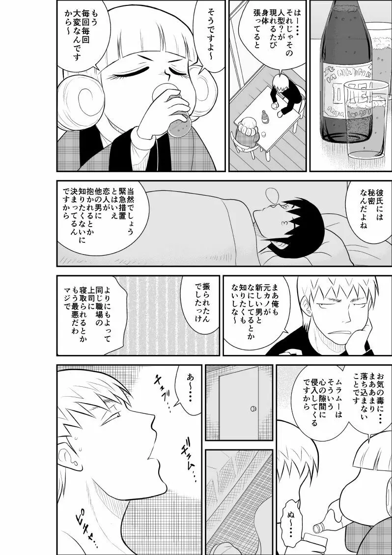 マジカルヒロイン・サモンちゃん2～前編～ 26ページ