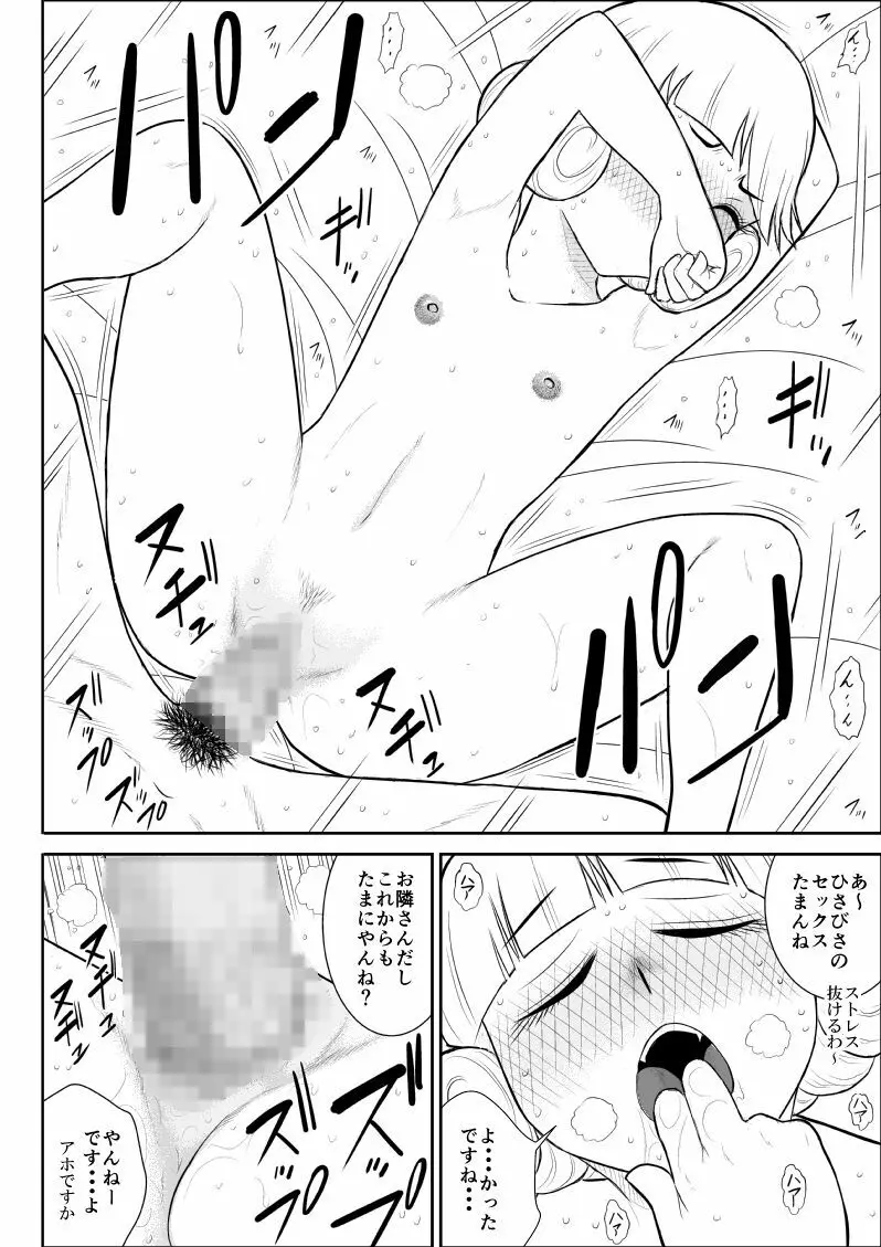 マジカルヒロイン・サモンちゃん2～前編～ 36ページ